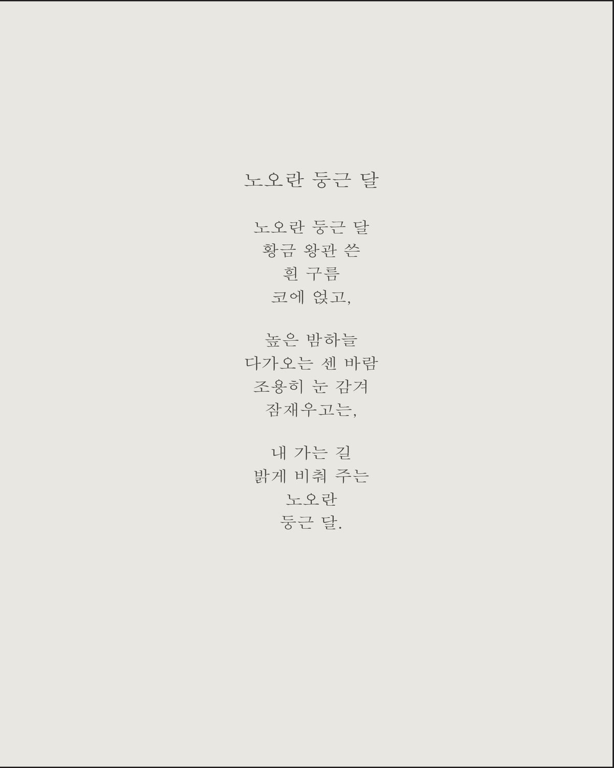 천천히 — 시리즈 5 | 한국어 디지털 시집 | Boomiya Poetry