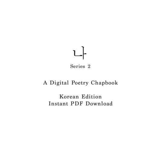 Series 2 | Like Me ( Korean Edition)
