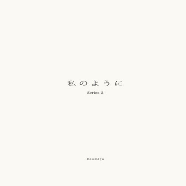 Series 2 | Like Me(Japanese Edition)