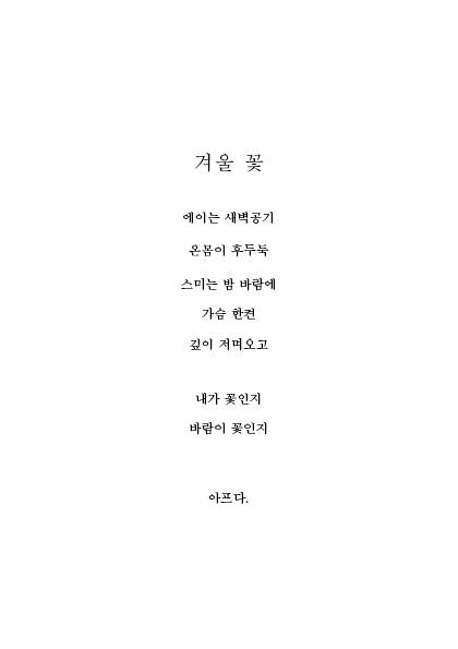 Series 3 | Korean Poetry Collection | Digital Book