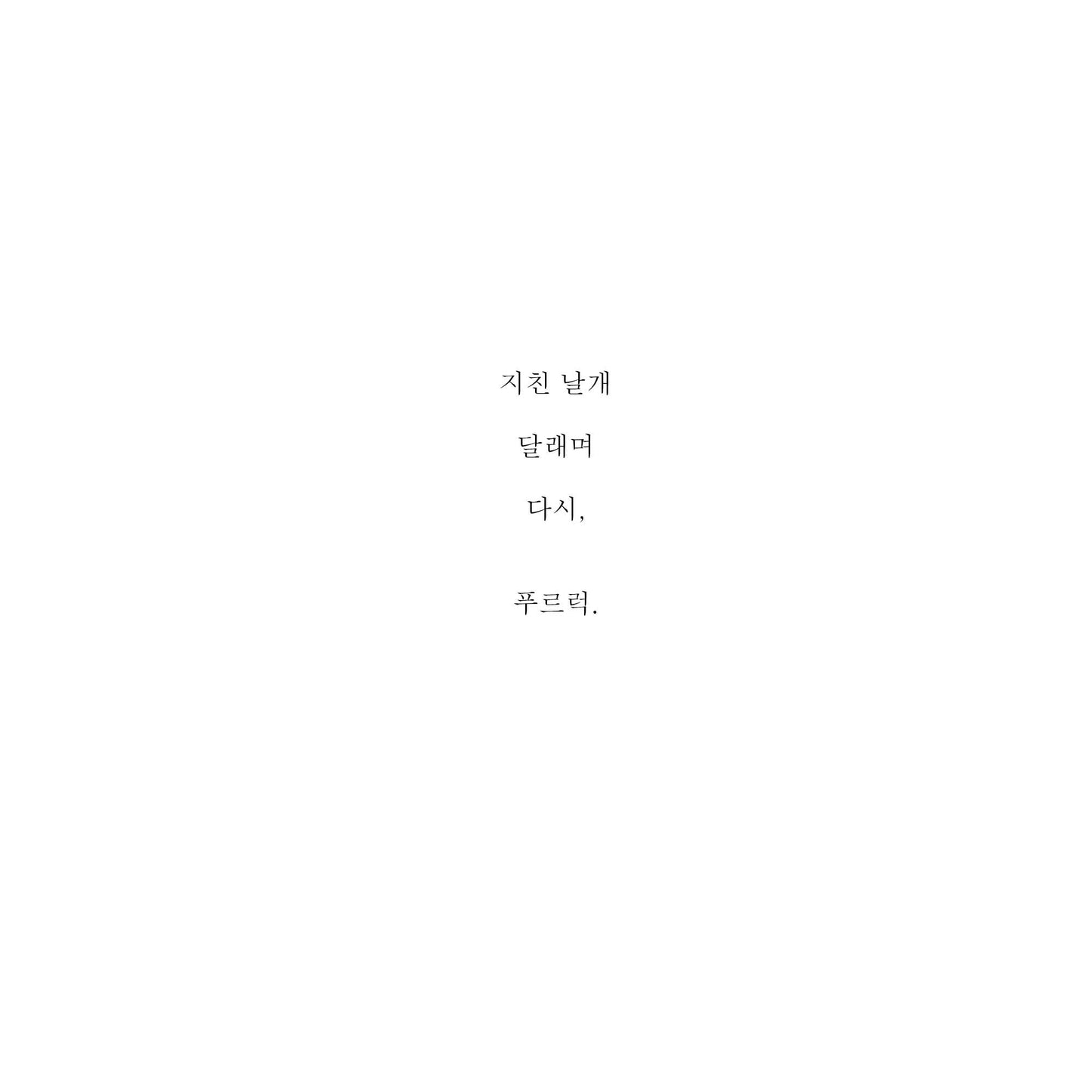Series 1 | Upright(Korean Edition)